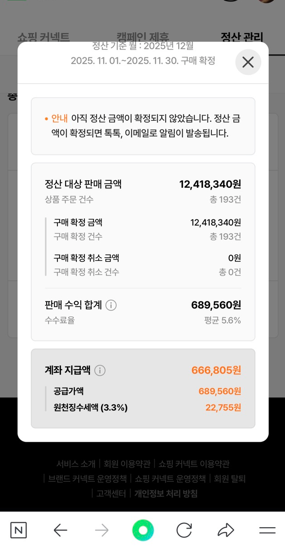 실제 수익 66만원 정산